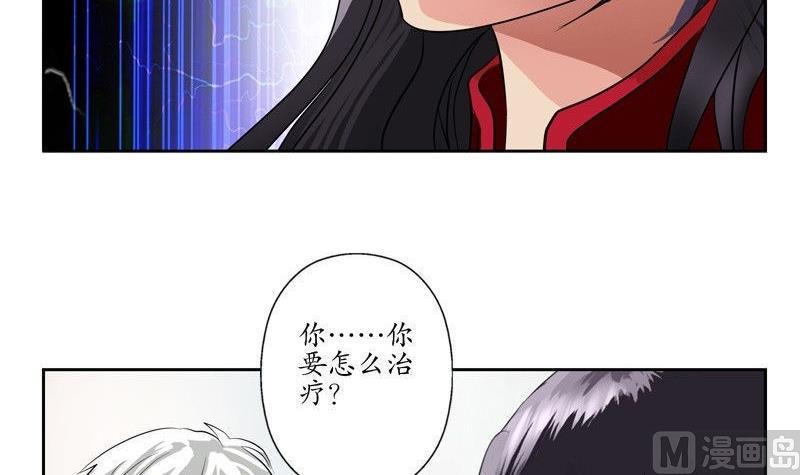 都市极品仙医漫画,第90话 治病3图