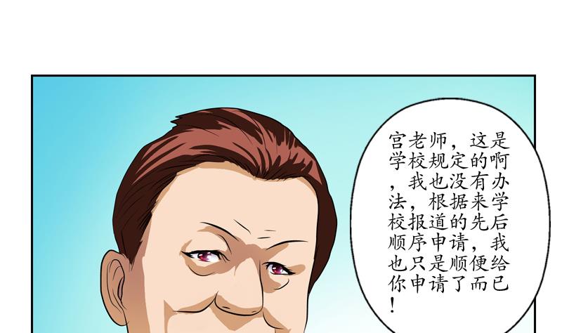 都市极品仙医漫画,第134话 嚣张的主任4图