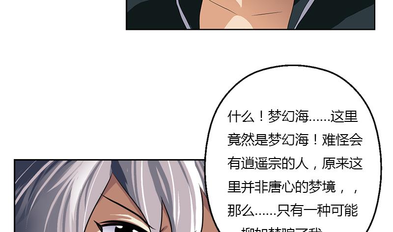 都市极品仙医漫画,第336话 梦幻海3图