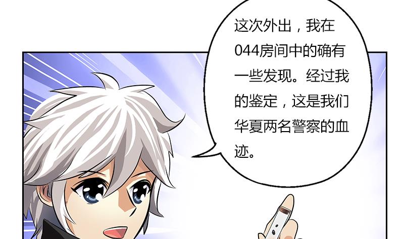 都市极品仙医漫画,第300话 成人频道？4图