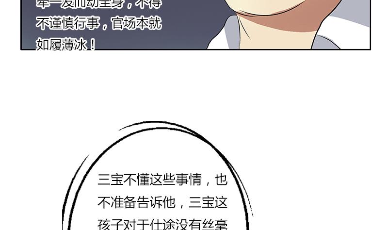 都市极品仙医漫画,第383话 愤怒的市长2图