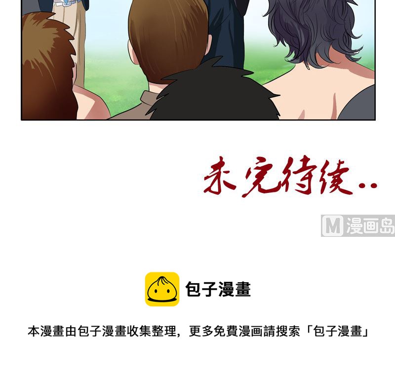 都市极品仙医漫画,第136话 虎视眈眈4图