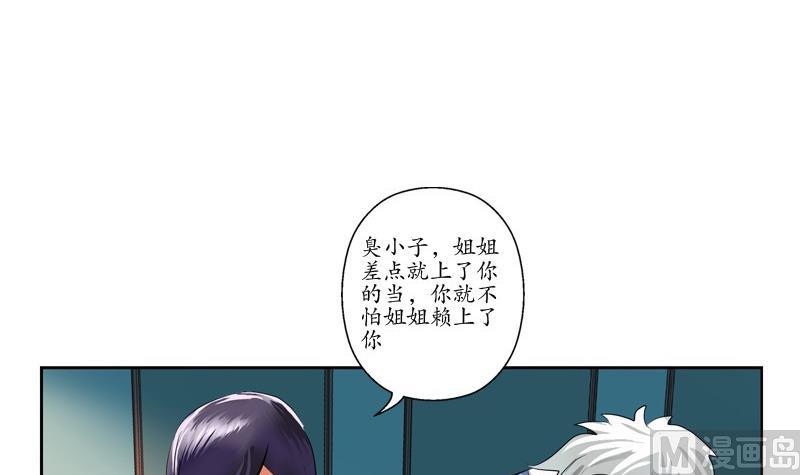 都市极品仙医漫画,第89话 人小鬼大2图