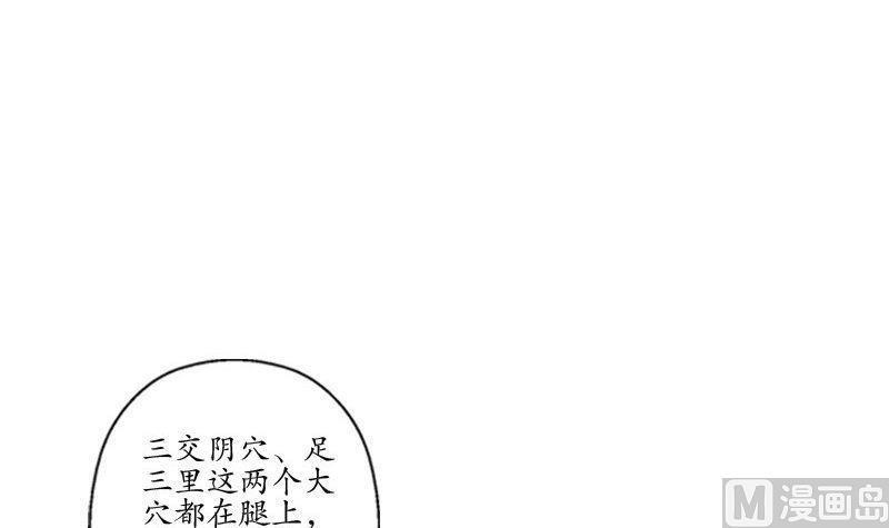 都市极品仙医漫画,第90话 治病4图