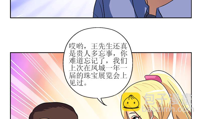 都市极品仙医漫画,第277话 把柄到手1图