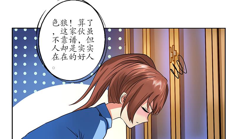 都市极品仙医漫画,第239话 兰兰乖！5图