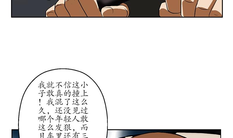 都市极品仙医漫画,第145话 杀机2图