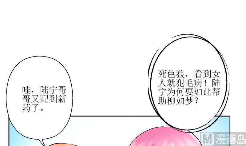 都市极品仙医漫画,第306话 瞬间瘦身？4图