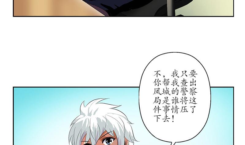 都市极品仙医漫画,第143话 正义感爆棚4图