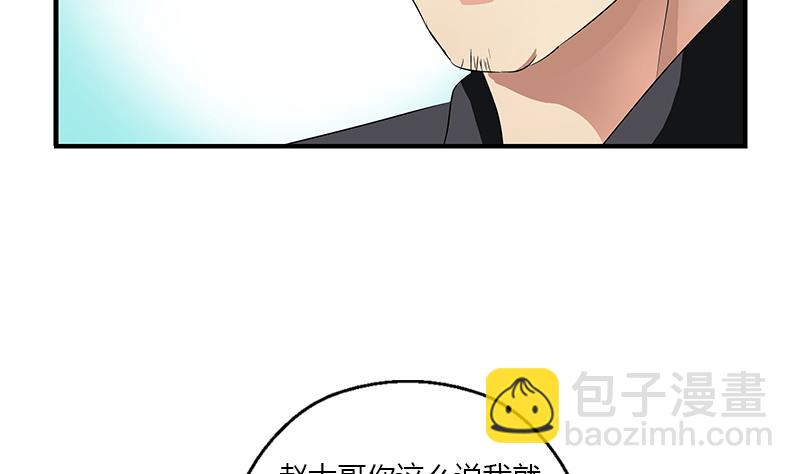 都市极品仙医漫画,第390话 我的男朋友3图