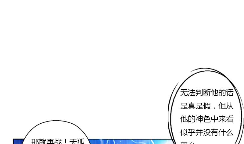 都市极品仙医漫画,第365话 天狐三变3图