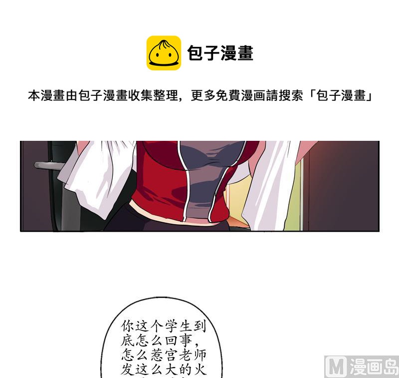 都市极品仙医漫画,第134话 嚣张的主任4图