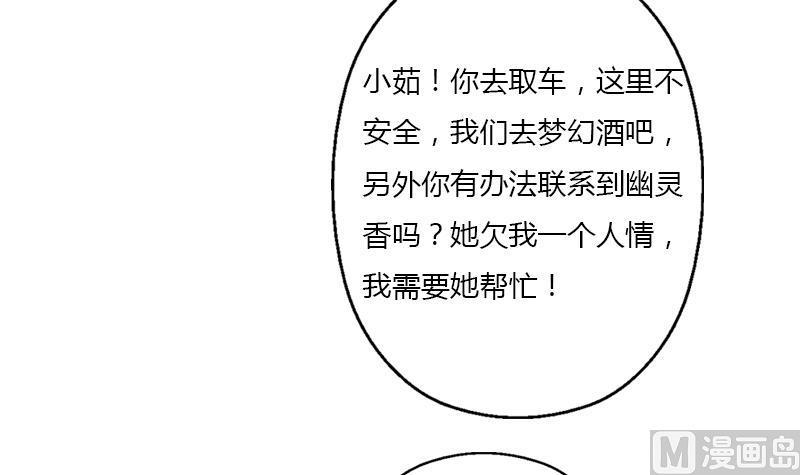 都市极品仙医漫画,第405话 布局护法3图