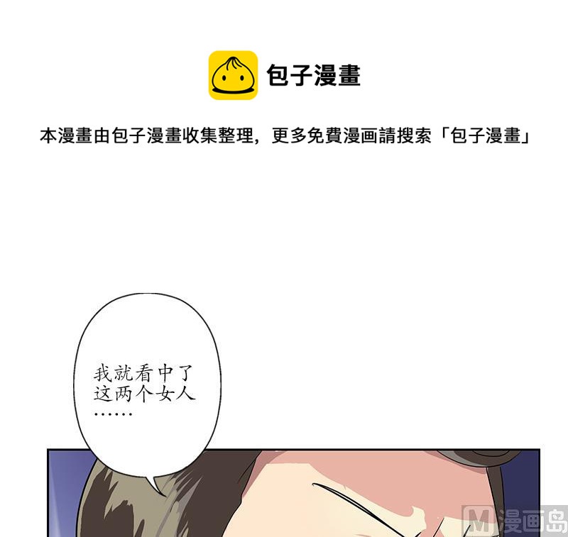 都市极品仙医漫画,第183话 不想滚就留下来2图