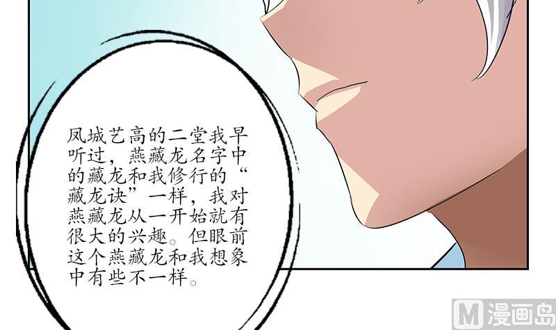 都市极品仙医漫画,第176话 燕藏龙1图