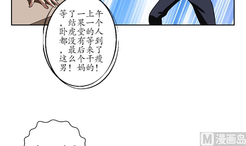 都市极品仙医漫画,第254话 张青加入4图