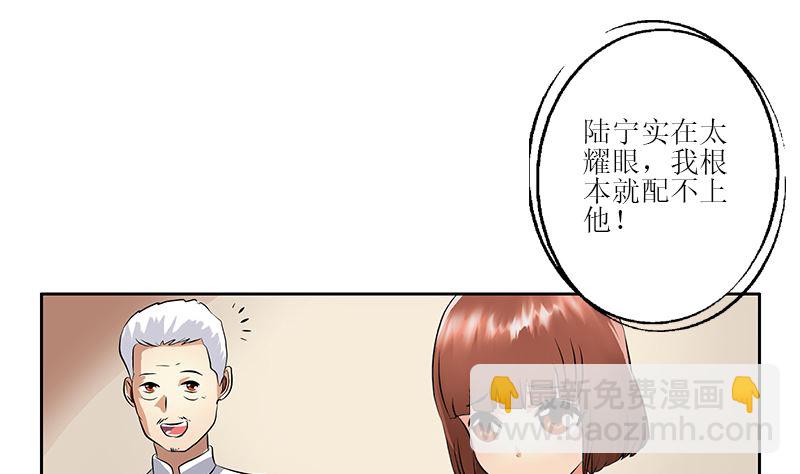 都市极品仙医漫画,第278话 沾沾自喜的陆宁1图