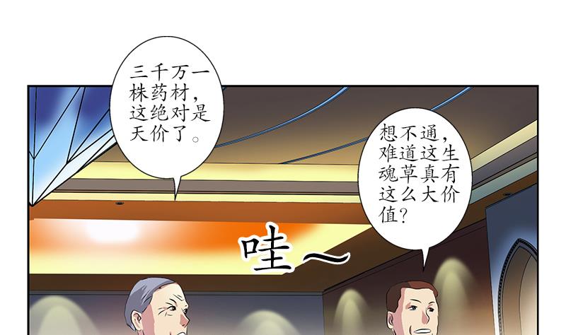 都市极品仙医漫画,第215话 目标达成3图