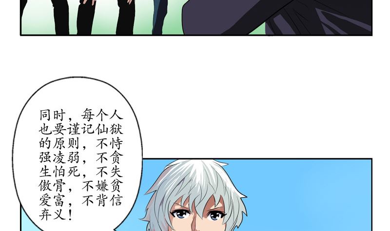 都市极品仙医漫画,第136话 虎视眈眈3图