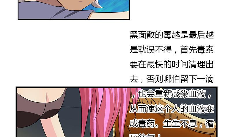 都市极品仙医漫画,第407话 青毛僵尸4图