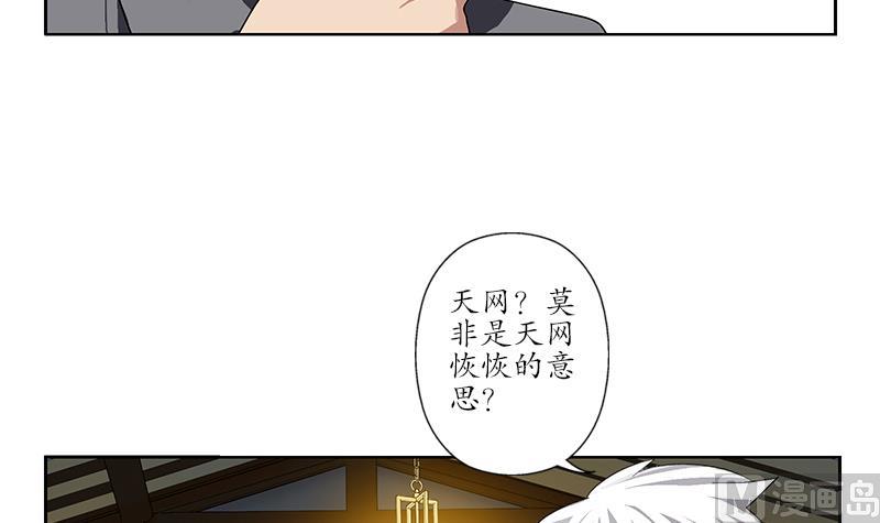 都市极品仙医漫画,第225话 天网4图