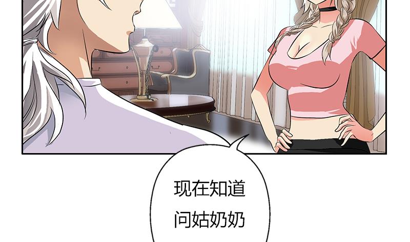 都市极品仙医漫画,第311话 三大势力3图