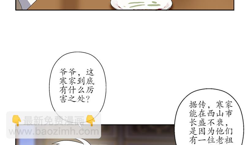 都市极品仙医漫画,第223话 寒老怪4图