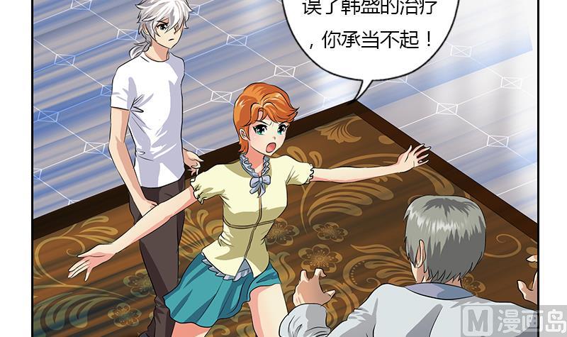 都市极品仙医漫画,第314话 打脸！4图