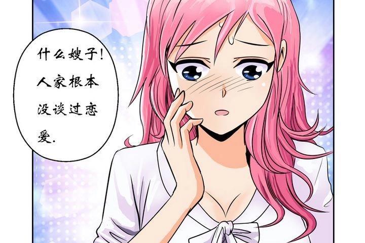 都市极品仙医漫画,第7话 孤男寡女5图