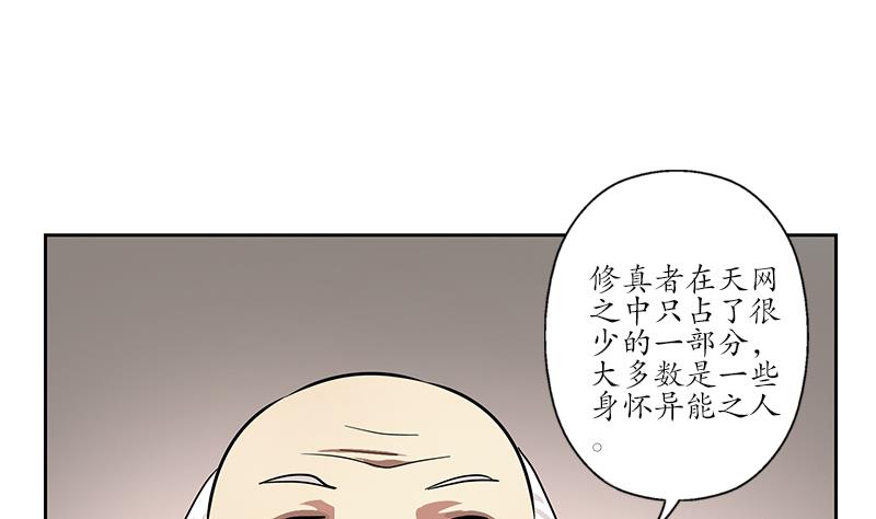 都市极品仙医漫画,第225话 天网4图