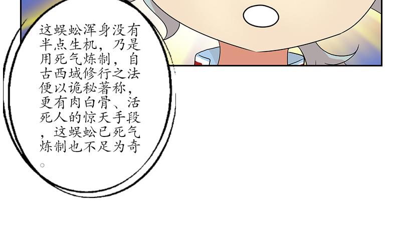 都市极品仙医漫画,第173话 被吃死2图