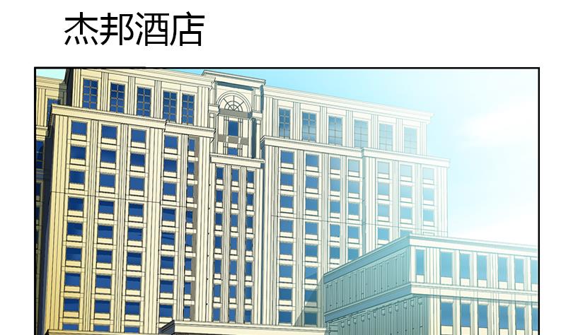 都市极品仙医漫画,第292话 杰邦酒店5图