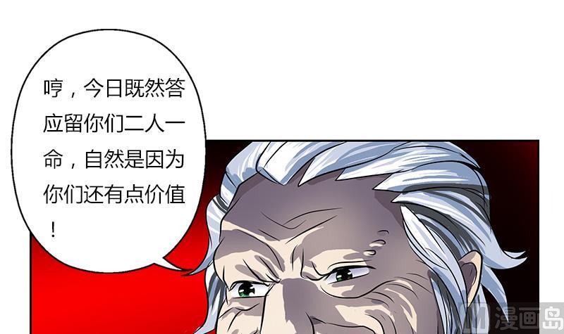 都市极品仙医漫画,第264话 威逼2图