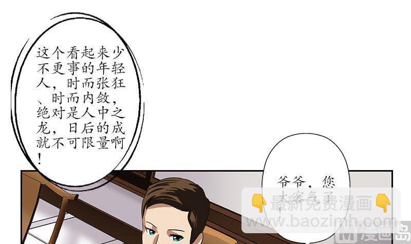 都市极品仙医漫画,第224话 奇妙的生魂草5图