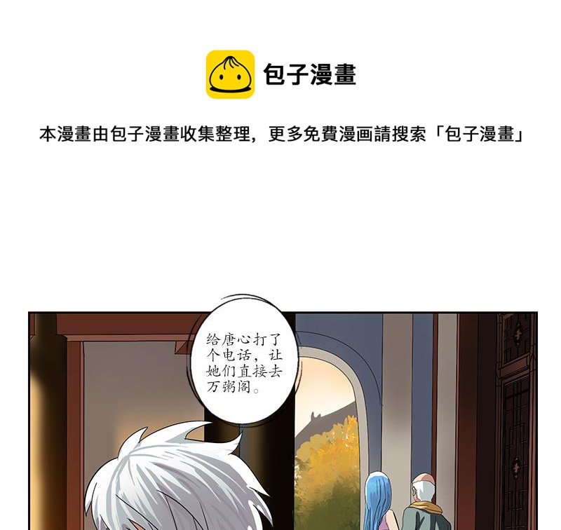 都市极品仙医漫画,第208话 有何资格？3图