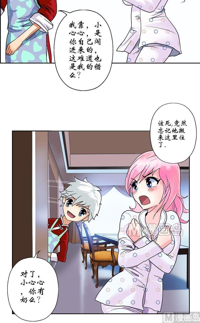 都市极品仙医漫画,第16话 唐心的麻烦4图