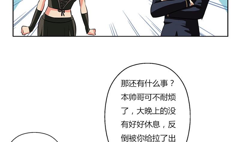 都市极品仙医漫画,第263话 要侍寝么4图