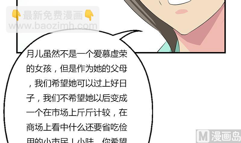 都市极品仙医漫画,第394话 互不顺眼5图