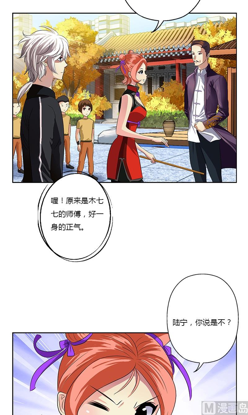 都市极品仙医漫画,第374话 嗜武如命2图