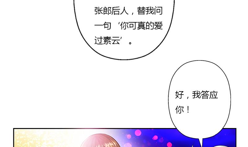 都市极品仙医漫画,第345话 记忆5图