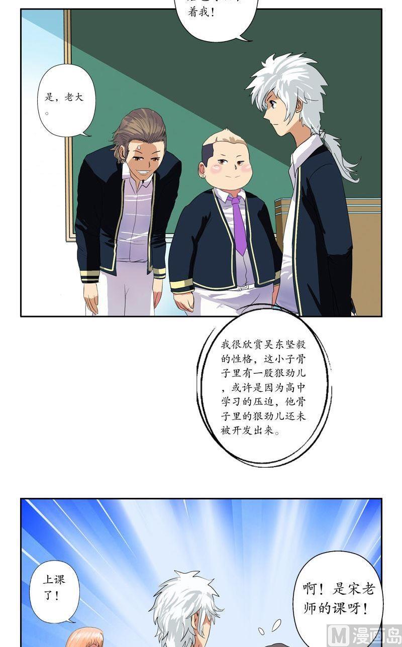 都市极品仙医漫画,第64话 宋玉莹1图