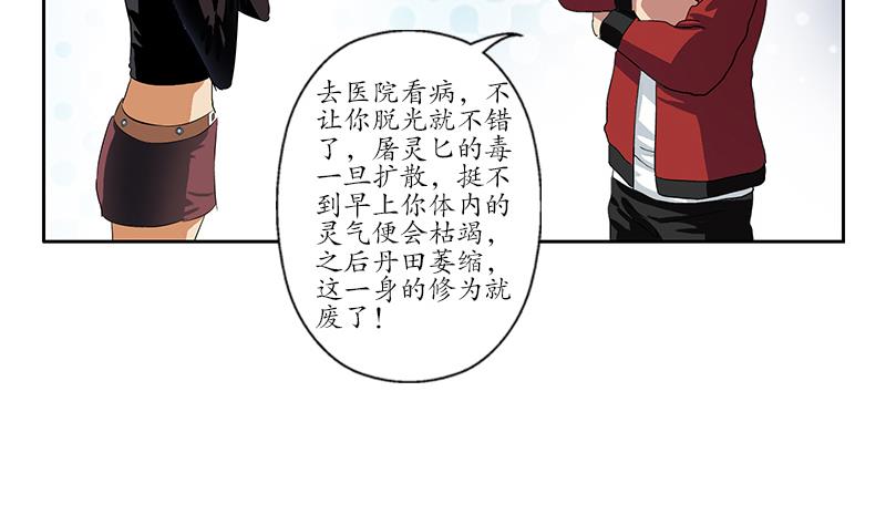 都市极品仙医漫画,第198话 午夜疗伤1图