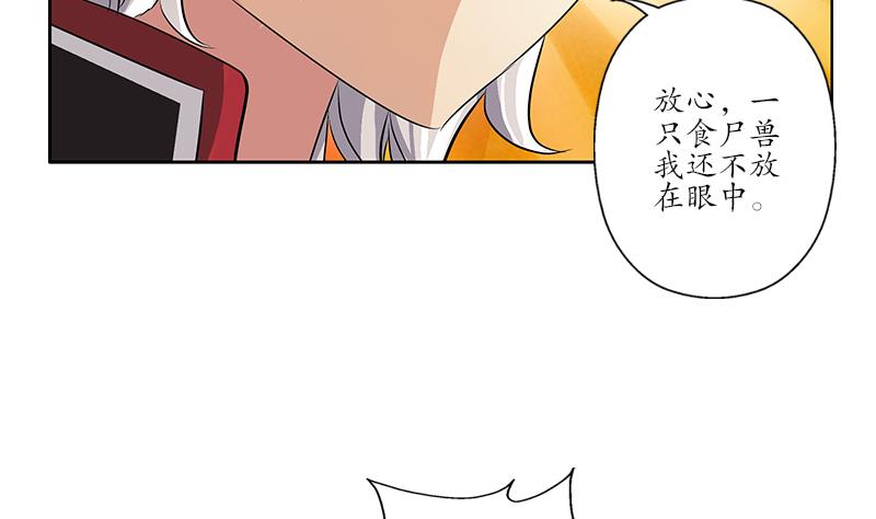 都市极品仙医漫画,第228话 老窝3图