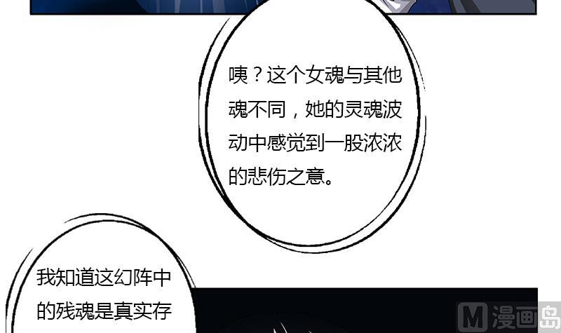 都市极品仙医漫画,第344话 闯千幻阵4图