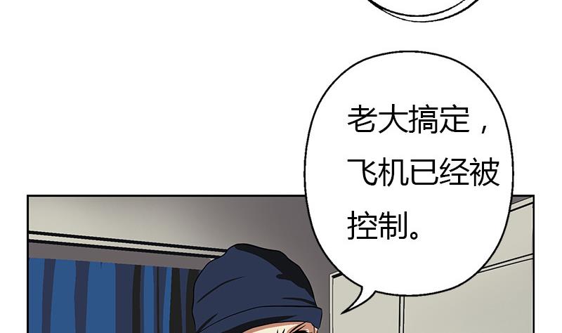 都市极品仙医漫画,第283话 劫机？4图