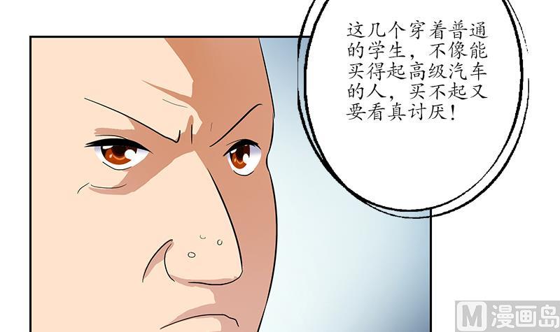 都市极品仙医漫画,第179话 狗眼看人低2图