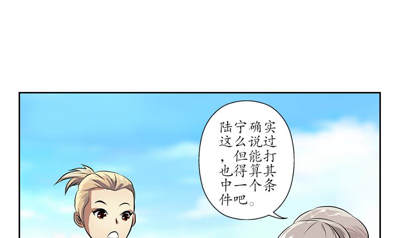 都市极品仙医漫画,第254话 张青加入2图