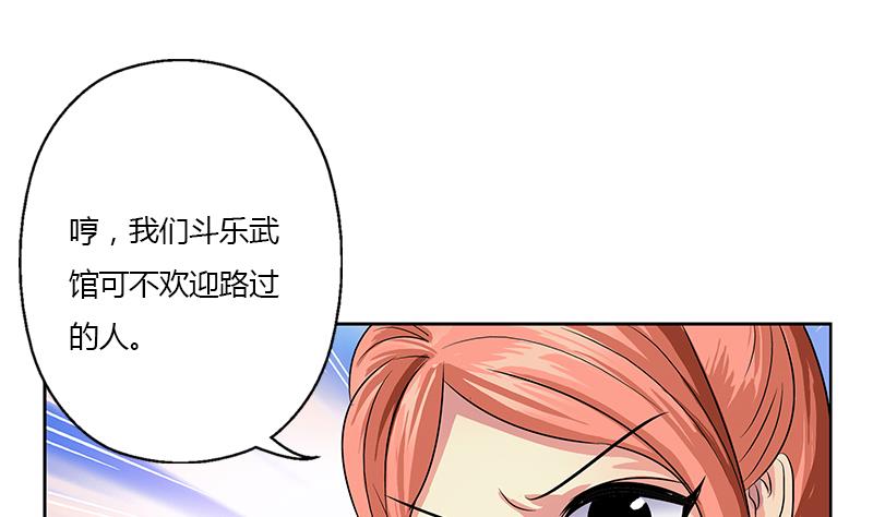 都市极品仙医漫画,第373话 斗乐武馆4图