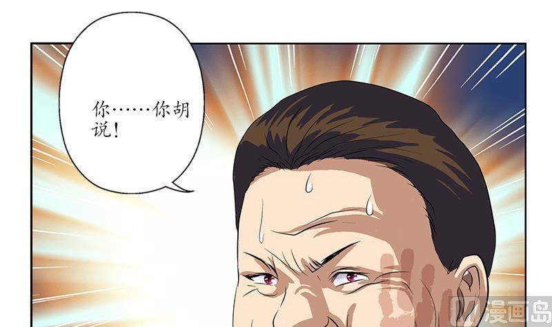 都市极品仙医漫画,第163话 倒霉的刘主任5图