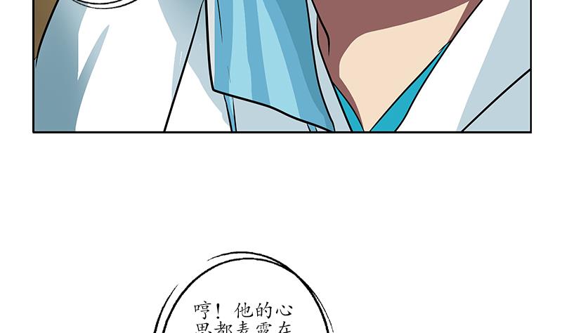 都市极品仙医漫画,第247话 一群庸医5图